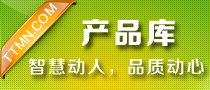 產(chǎn)品庫-智慧動人，品質(zhì)動心