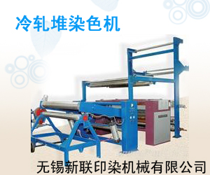 無(wú)錫新聯(lián)印染機(jī)械有限公司