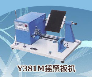 Y381M搖黑板機(jī)