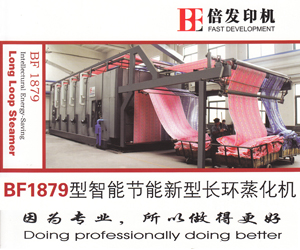 江陰市倍發印染機械有限公司