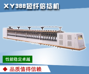XY388短纖倍捻機(jī)