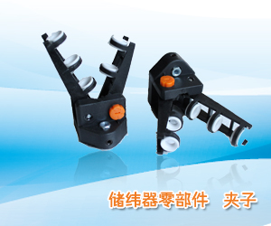 部件夾子