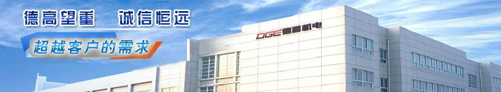 西安德高機(jī)電企業(yè)集團(tuán)