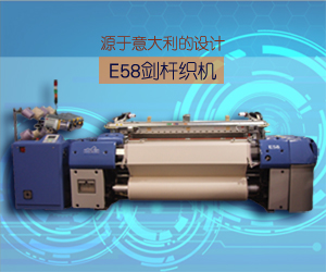 E58劍桿織機