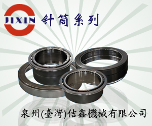 佶鑫機械 針筒系列產品