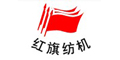 通州市紅旗紡織機(jī)械有限公司