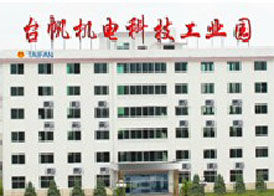 福建省長汀臺帆機(jī)電有限公司（福建石獅臺帆機(jī)械實業(yè)有限公司）