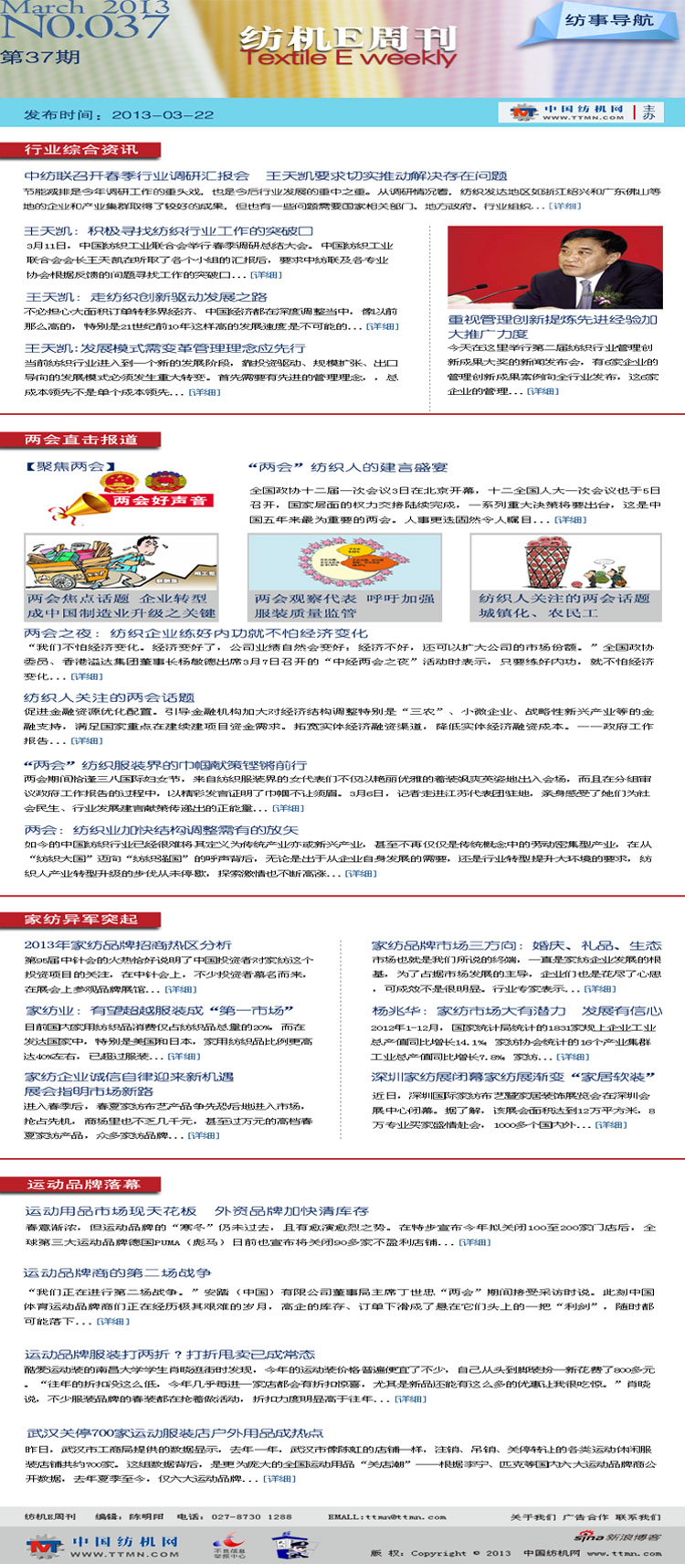 紡機E周刊37期-紡事導(dǎo)航