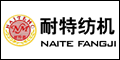 杭州耐特紡織機(jī)械器材有限公司 杭州耐特紡織機(jī)械器材有限公司