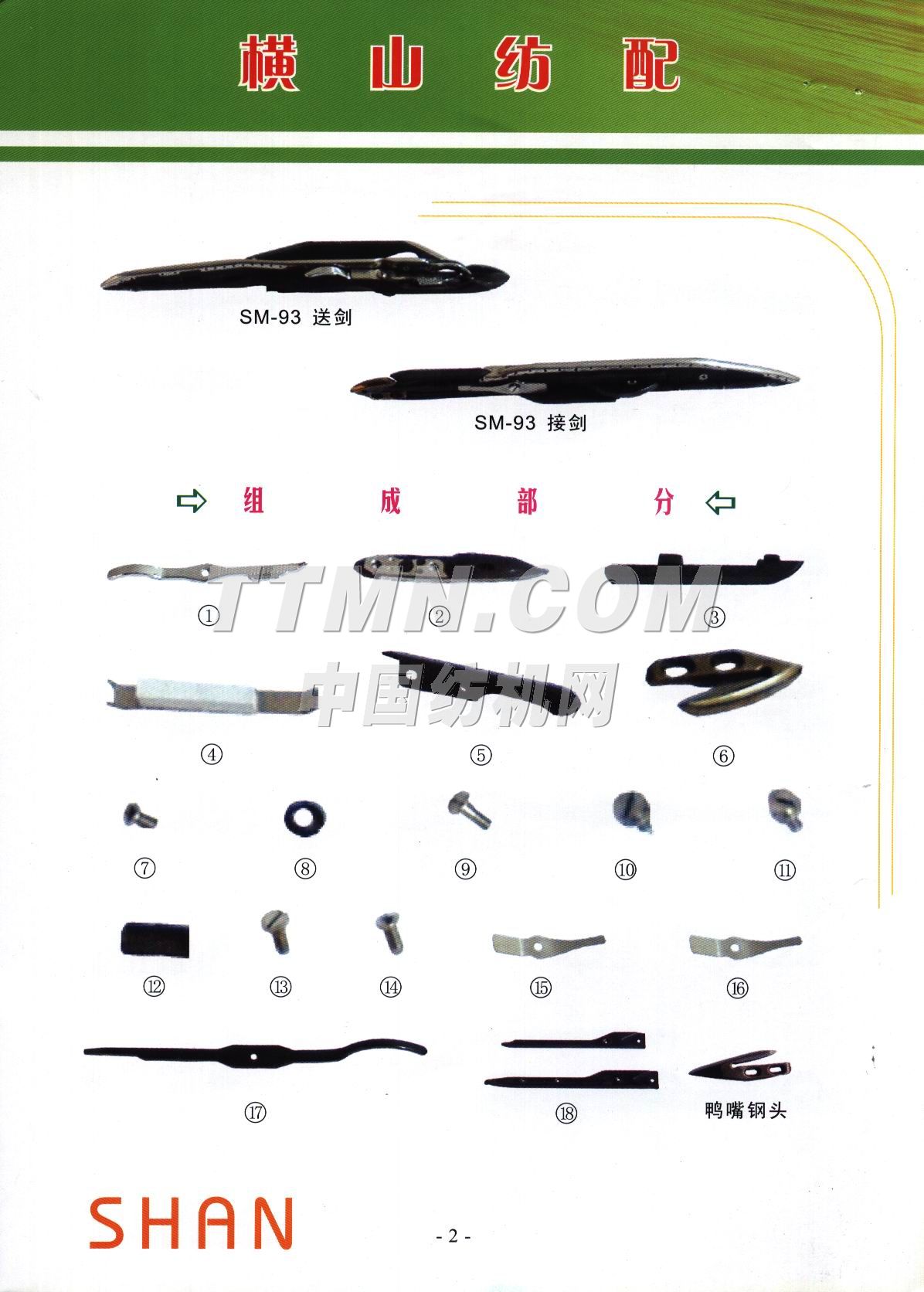 江西省橫峰縣橫山紡織器材有限公司