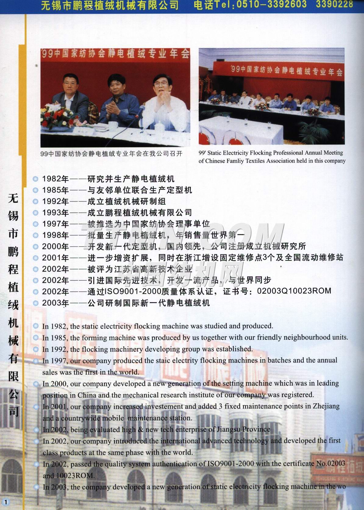 無(wú)錫市鵬程植絨機(jī)械有限公司