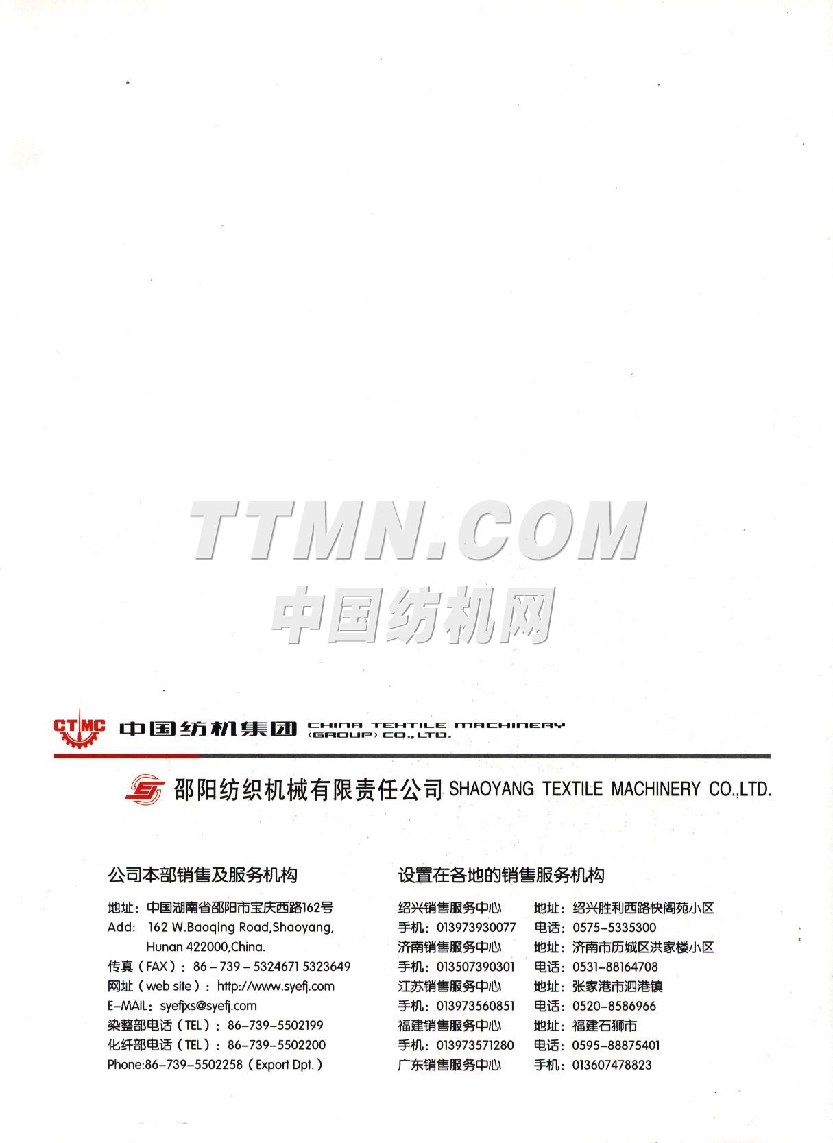 邵陽(yáng)紡織機(jī)械有限責(zé)任公司