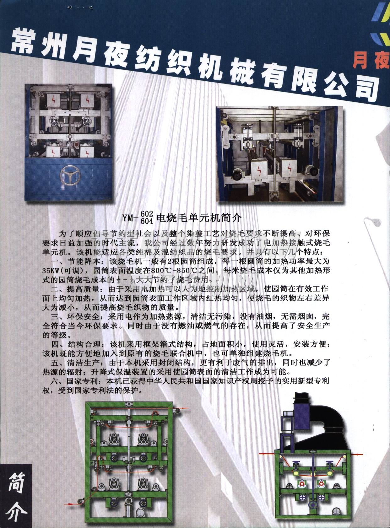 常州月夜紡織機械有限公司