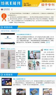 紡機(jī)E周刊--錠子?？? height=