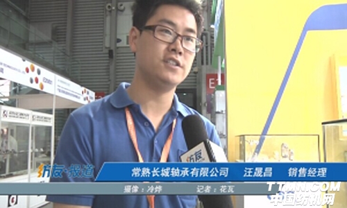 常熟長(zhǎng)城軸有限公司 銷售經(jīng)理 汪晟昌.jpg